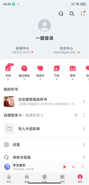 华为音乐播放器app最新版本如何导入本地音乐截图2