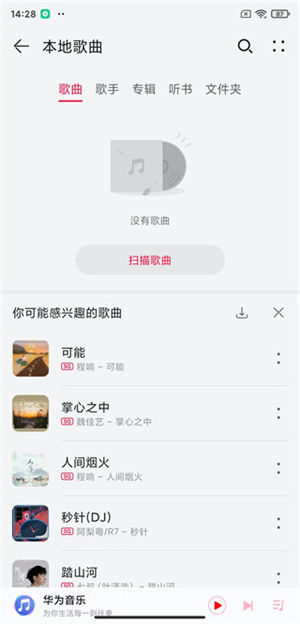 华为音乐播放器app最新版本如何导入本地音乐截图3