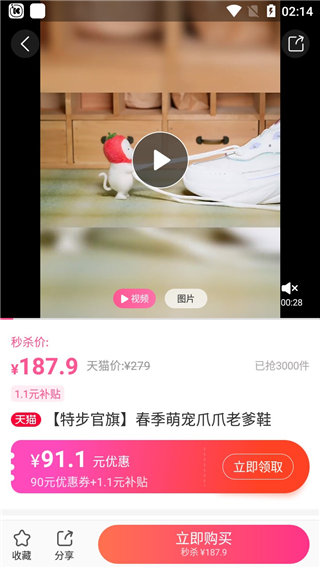 柚子街app使用教程3