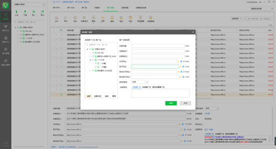 小鹿竞价点睛版推广创意编辑教程2