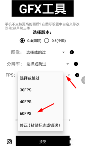 GFX工具箱使用教程4