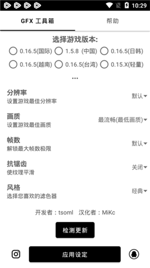 GFX工具箱画质助手PUBG120帧版 第3张图片