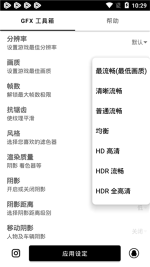 GFX工具箱画质助手PUBG120帧版 第4张图片