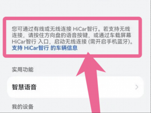 HiCar智行怎么连接汽车？3