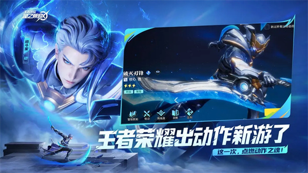 王者荣耀星之破晓内测版 第3张图片