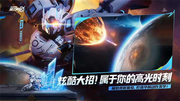 王者荣耀星之破晓内测版 第5张图片