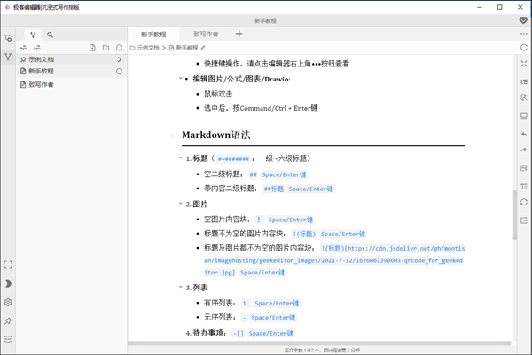 极客编辑器最新版软件介绍截图