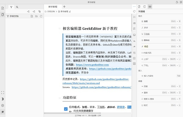 极客编辑器使用教程截图3