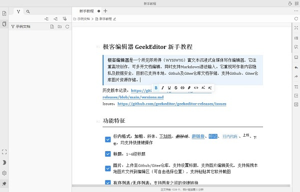 极客编辑器使用教程截图4