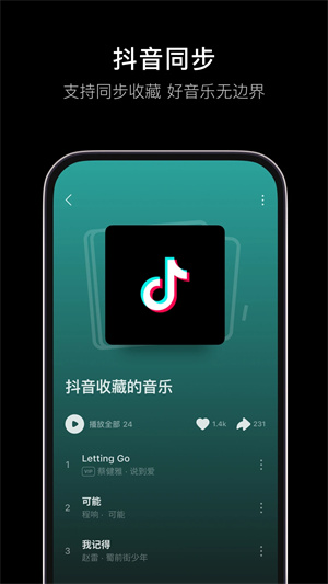 汽水音乐TV版截图