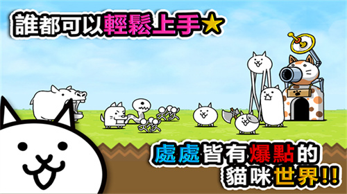 猫咪大战争全猫版 第3张图片