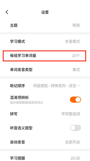 不背单词怎么设置每天背单词量截图3