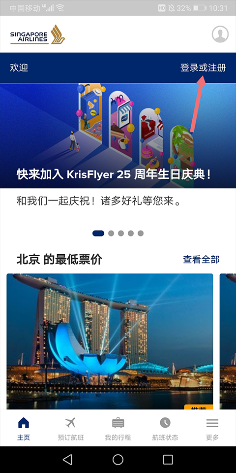 新加坡航空app怎么注册会员1