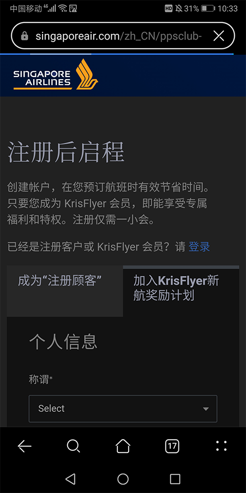 新加坡航空app怎么注册会员2