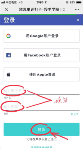 如何加入Quizlet班级？3