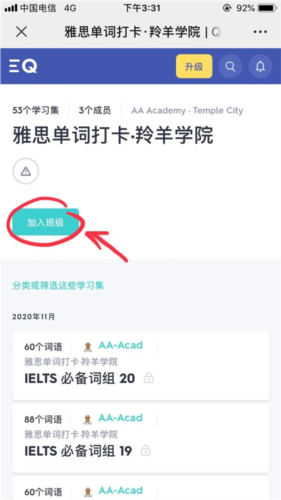 如何加入Quizlet班级？4