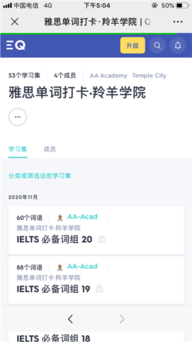 如何加入Quizlet班级？5