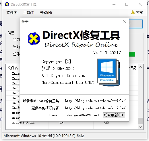 DirectX Repair修复工具破解版 第2张图片