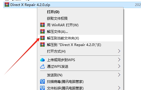 DirectX Repair修复工具破解版安装步骤1