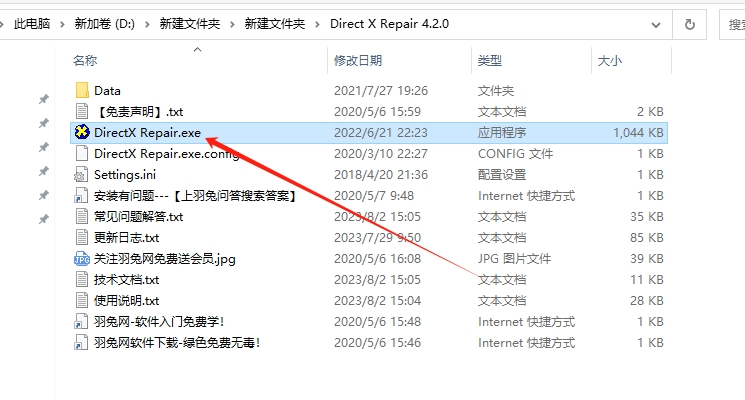 DirectX Repair修复工具破解版安装步骤2