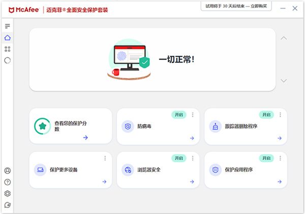 迈克菲杀毒软件电脑版 第4张图片