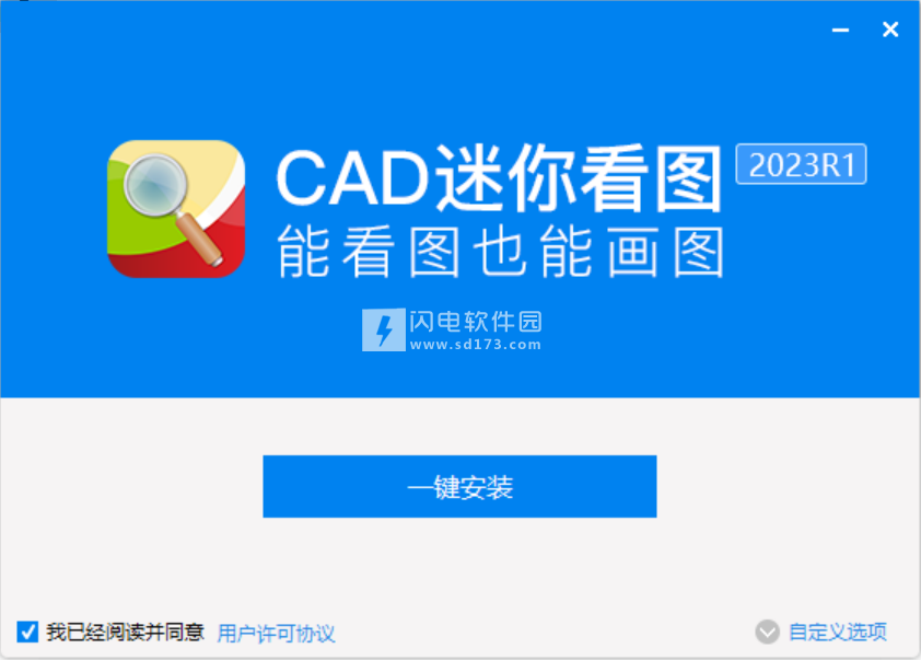 CAD迷你看图2024R3破解版安装步骤1