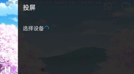 次元喵app怎么投屏3