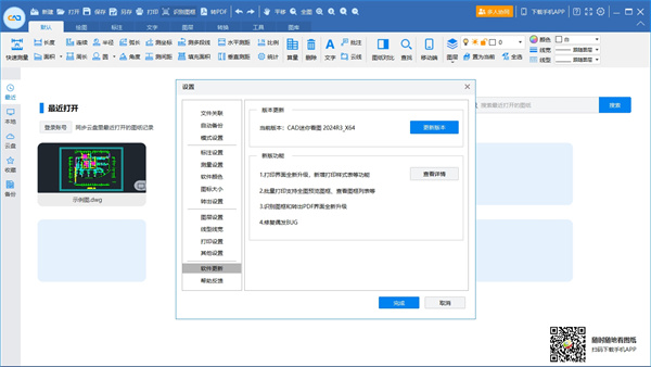 CAD迷你看图2024R3破解版 第2张图片