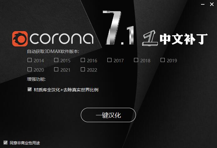 Corona渲染器破解版安装步骤2