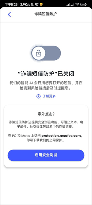 开启诈骗短信防护教程截图2