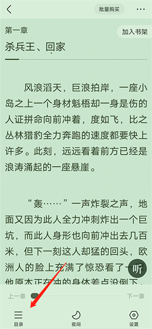 宜搜小说官方免费版怎么下载小说