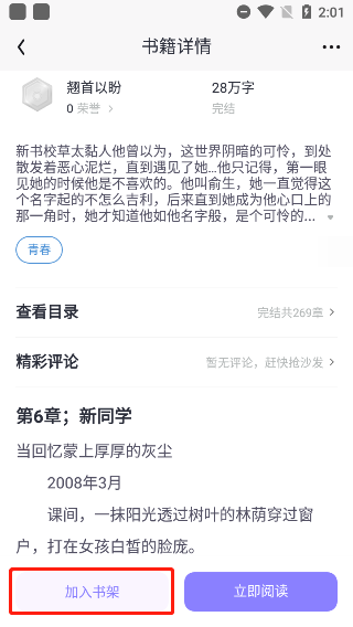 潇湘书院无弹窗版使用方法4