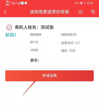 中国联合航空app怎么退票？3