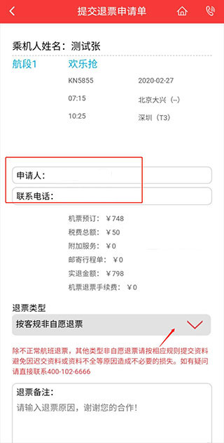 中国联合航空app怎么退票？4