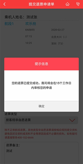 中国联合航空app怎么退票？5