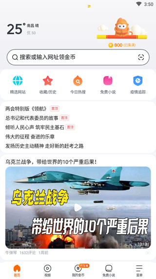 悟空浏览器电脑版怎么使用？1