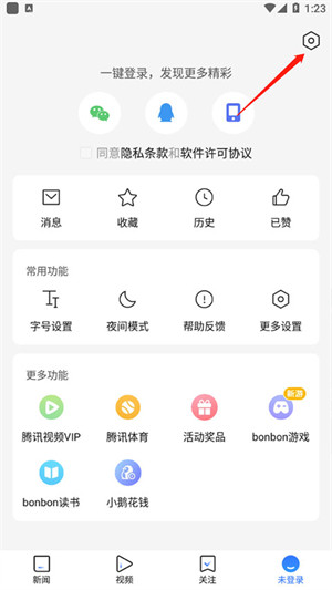 腾讯新闻怎么关闭推送截图2