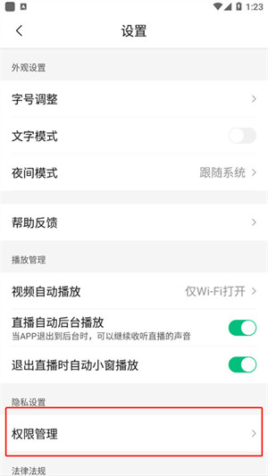 腾讯新闻怎么关闭推送截图3