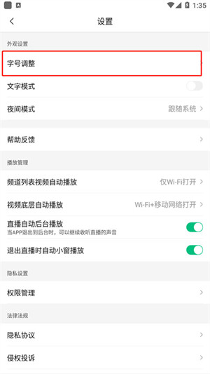 腾讯新闻怎么调节字体大小截图3