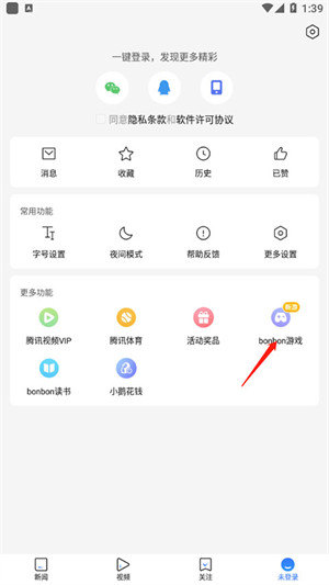 腾讯新闻怎么领取游戏礼包截图1