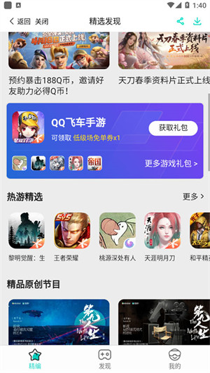 腾讯新闻怎么领取游戏礼包截图2