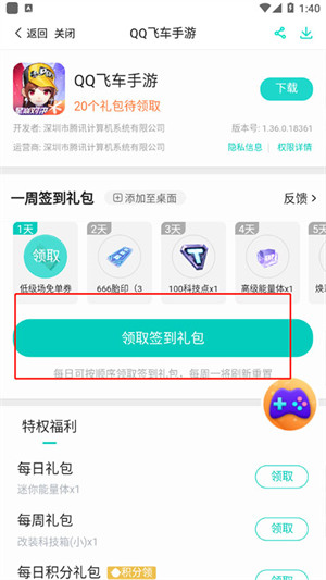 腾讯新闻怎么领取游戏礼包截图3