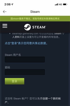 游民星空电脑版如何绑定Steam/PSN