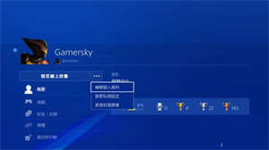 游民星空电脑版如何绑定Steam/PSN