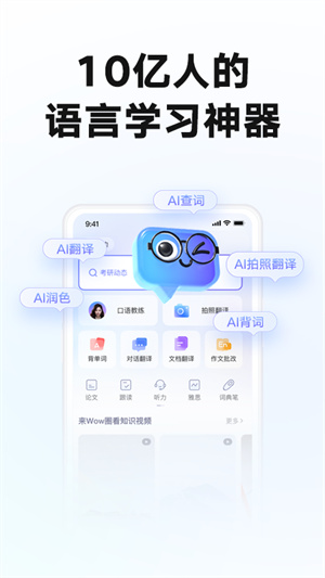 网易有道词典app手机版 第1张图片