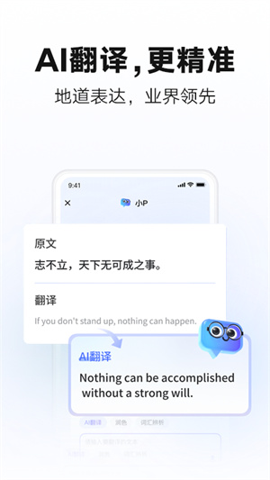 网易有道词典app手机版 第3张图片