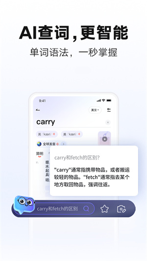 网易有道词典app手机版 第2张图片