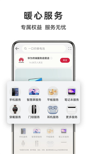 华为商城APP官方版 第4张图片