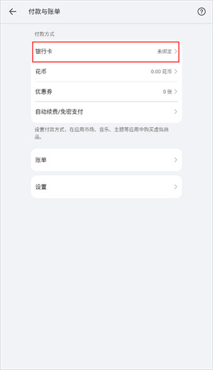 华为商城APP官方版银行卡绑定攻略