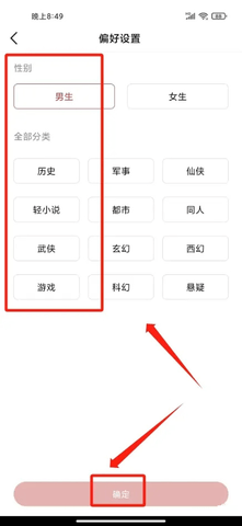 火文小说无限书币版使用方法2